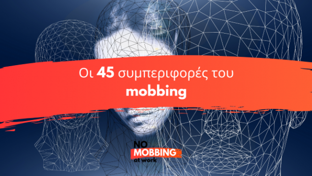 45 συμπεριφορές που δείχνουν ότι πρόκειται για Mobbing