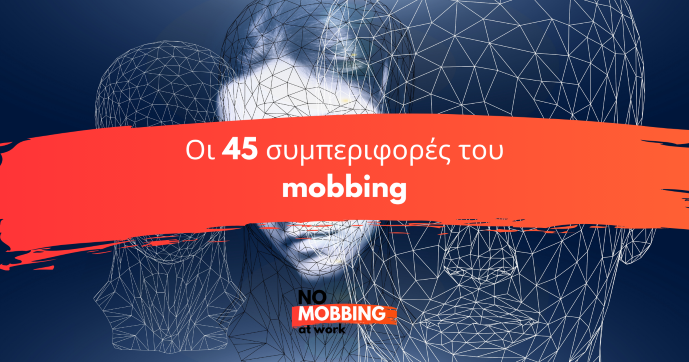 45 συμπεριφορές που δείχνουν ότι πρόκειται για Mobbing